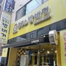 봉구스밥버거 전북대점 이미지