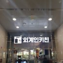 외계인키친 이미지