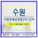 이편한세상옥포 1단지 | 시스템에어컨견적 수원이편한세상영통2차1단지 시스템에어컨 시공후기