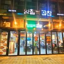 양철북곱창 은평뉴타운점 | 현지인이 추천하는 구파발, 은평뉴타운 곱창 맛집, <양철북곱창 은평뉴타운점>