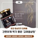 유림-20 | 환갑·칠순잔치 답례품&amp;부모님선물 추천, 유림고려홍삼 홍삼청 후기