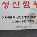 제주 성산짬뽕 이미지