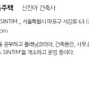 건축사사무소 SINTIM 이미지