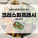 크리스피프레시 서울스퀘어점 | 서울역 근처 샐러드 가게, 두번째 방문한 크리스피프레시 서울스퀘어점, Crispy fresh 내돈내먹 후기!