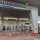 시티홀오일프라자 이미지