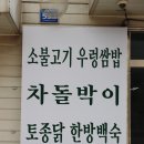 을왕옛날불고기전문
