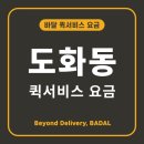 도화동퀵서비스 이미지