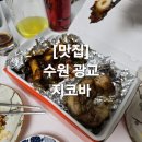 지코바치킨상현역점