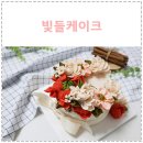 빛들케이크 이미지