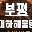 대하해물탕 이미지