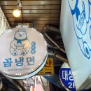 초원의집곰냉면