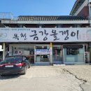 금강올갱이 이미지