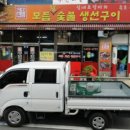 또와유모듬참숯불생선구이 이미지