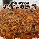 푸짐한생아구 이미지