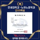 유레카입시학원 | [부천 상동 유레카논술학원] 인문논술 : 연세대 노어노문학과 합격