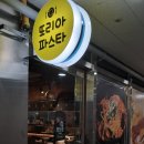 또리아파스타 네이버블로그