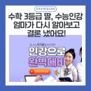 김범준수학 | 수능 수학 인강 중위권 추천메가·이투스·대성 엄마가 직접 비교