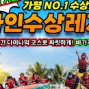 라인수상레저