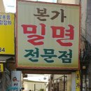 본가밀면 이미지
