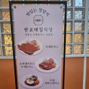 판교매일식당 정자직영점 | 경기도 판교 정자동 경양식돈까스 맛집 #판교매일식당_정자직영점