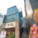 중식포차 이미지