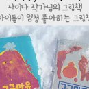 (초등1~2) 두근두근 그림책 여행 이미지