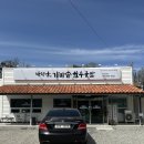 광명로(남) | 안동 국밥 맛집 박정남 가마솥 한우국밥 솔직후기