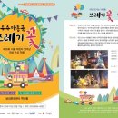 우수아동극 <쓰레기 꽃> 이미지