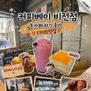 커피베이평택