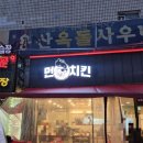 용산옥돌사우나 이미지