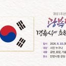 안양시청 별관 2층 강당 | [국토저널] 안양시, ‘제81주년 광복절 경축식’ 개최…시민과 함께 광복 의미 되새겨