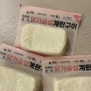 GS25공릉풍림 | [GS25] 간편하게 단백질 충전🍳 | 풍림 닭가슴살 계란구이 솔직 후기