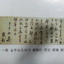 [3]是空 洪淳太 公 (재익산 홍성구 원장 조부님) 한시 한구절 감상 이미지