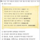 5회 고급 31번 해설(삼정의 문란과 환곡) 이미지