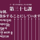 제37과 예상 예정 습관 규칙 표현 및 관용구의 이해 _ 이재석의 재미있는 일본어 이미지