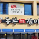 동부숯불갈비 이미지