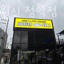 청학세차장 이미지