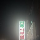 지정19 | [부산 현지인맛집 추천] 부산 아구수육 맛집 부산 연산동 진주아구찜 강추 내돈내산 후기
