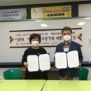구세군오가지역아동센터 | 예산군 수당고택-구세군오가아동센터연합회, 업무협약