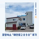 해안로2898