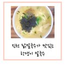 학댕이칼국수 이미지