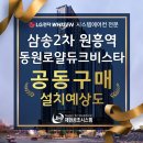 자유로레저낚시터 | 삼송2차 원흥역 동원로얄듀크비스타 아파트 시스템에어컨 설치 도와드립니다!