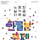 국립세계문자박물관 이미지