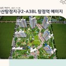 충청남도 아산시 아산청정지구2 A3BL 탕정역 예미지(2021.11.26) 이미지