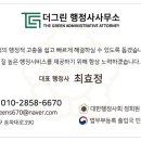 그린행정사사무소 이미지