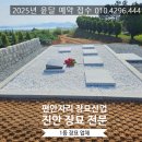 진안묘지이장/묘지개장/파묘/묘지조성/파묘/문중묘 &#34;편안자리 장묘산업&#34;진안 장묘 전문 업체
