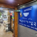 남플라