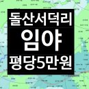 돌산공인중개사사무소 이미지