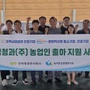 산지청과 - 서천군 충절로 38 | 산지청과