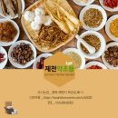 제천약초뜰